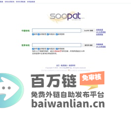 SooPAT 专利搜索